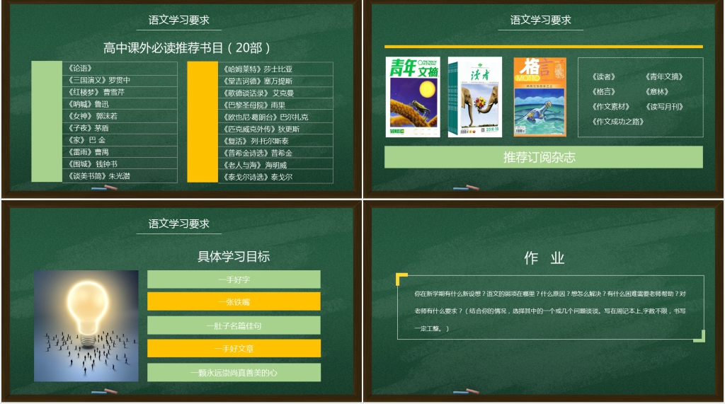 语文的魅力PPT课件 语文的魅力PPT课件