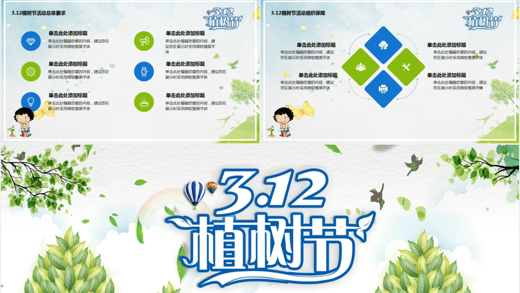 312植树节公益植树活动PPT模板 312植树节公益植树活动PPT模板