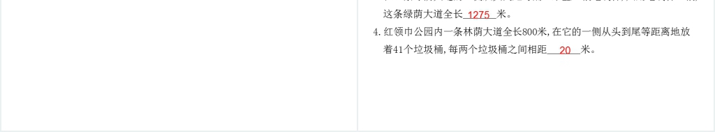 五年级上册数学广角植树问题(第二课时)PPT课件 五年级上册数学广角植树问题(第二课时)PPT课件