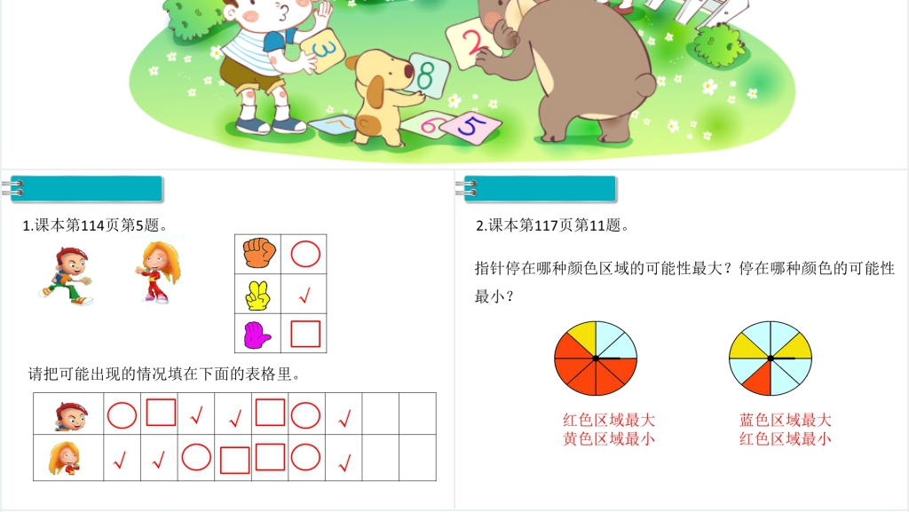 数学可能性与植树问题总复习(第4课时)PPT课件 数学可能性与植树问题总复习(第4课时)PPT课件