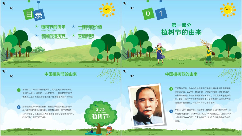 小学生312植树节主题班会PPT课件 小学生312植树节主题班会PPT课件