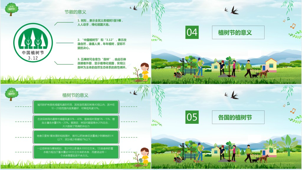 小学生植树节的由来简介PPT课件 小学生植树节的由来简介PPT课件