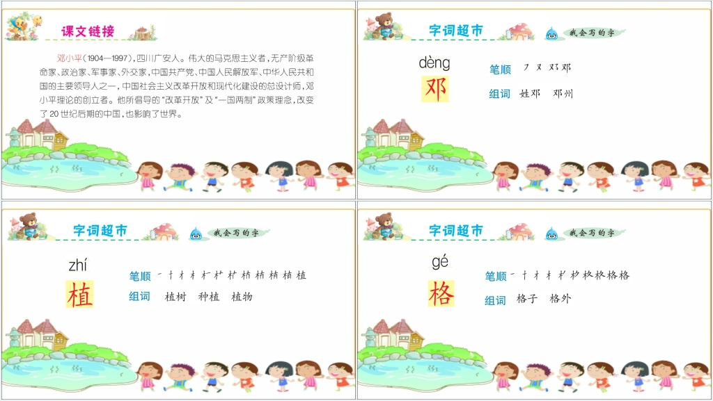 4邓小平爷爷植树PPT课件 4邓小平爷爷植树PPT课件