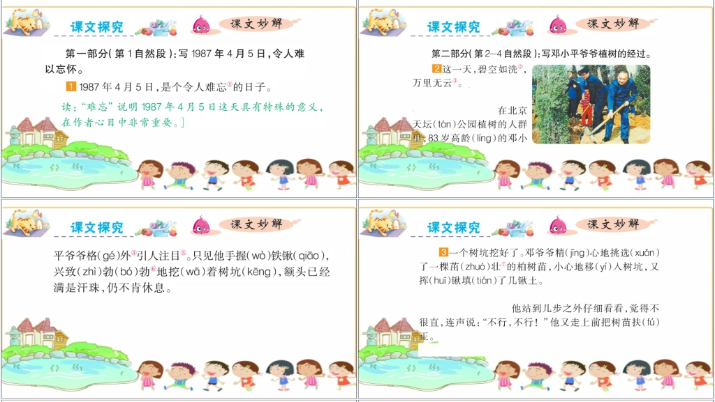 4邓小平爷爷植树PPT课件 4邓小平爷爷植树PPT课件