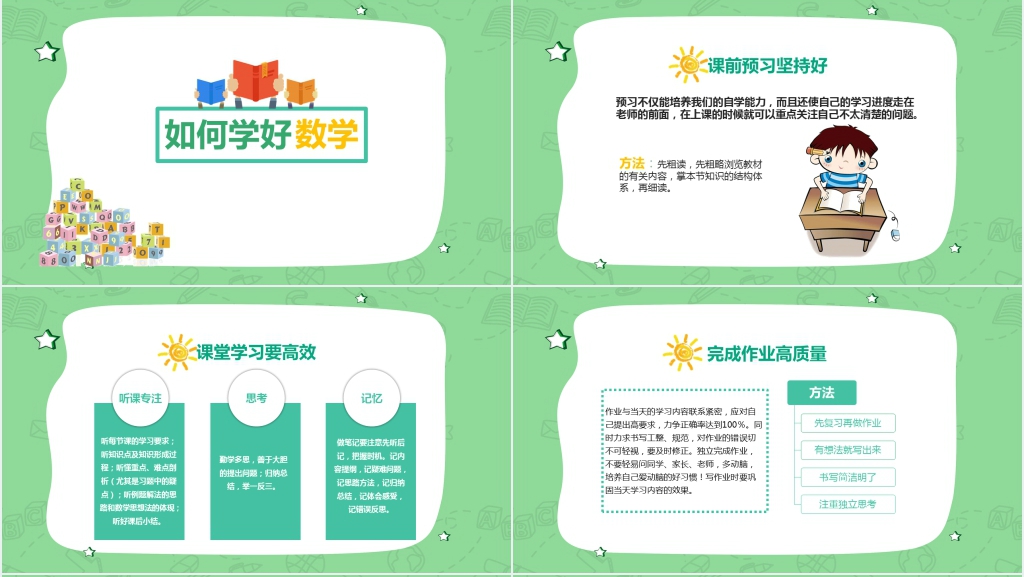 走进数学世界教案PPT课件 走进数学世界教案PPT课件