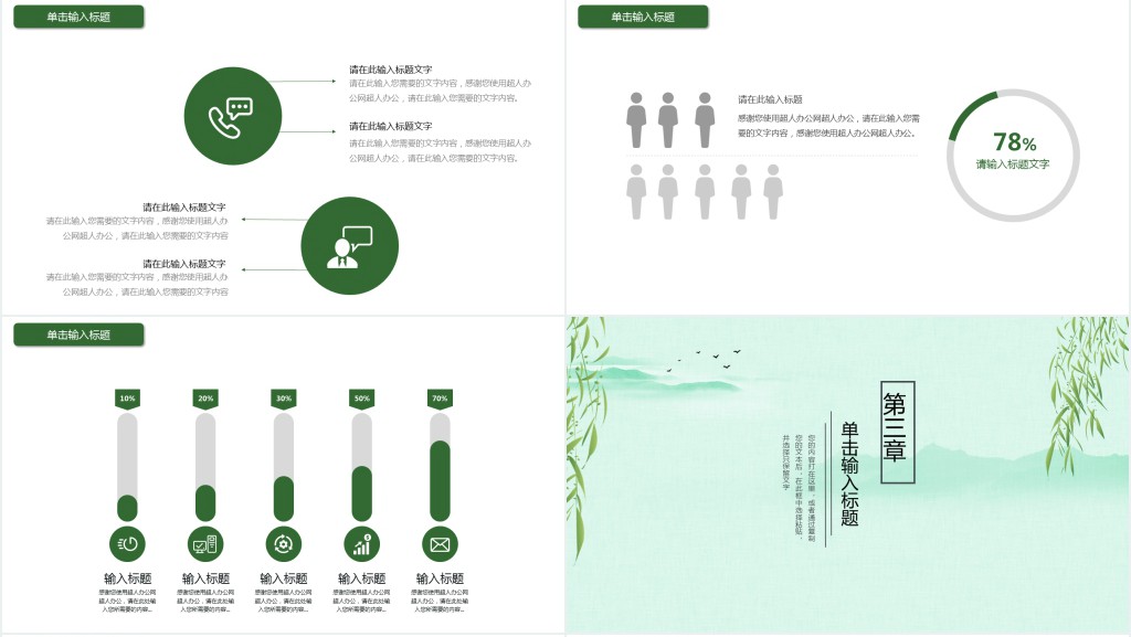 惊蛰节气活动工作汇报PPT模板 惊蛰节气活动工作汇报PPT模板