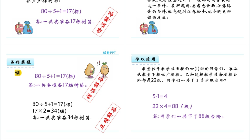 人教版五年级数学上册第7单元数学广角—植树问题PPT课件教案 人教版五年级数学上册第7单元数学广角—植树问题PPT课件教案