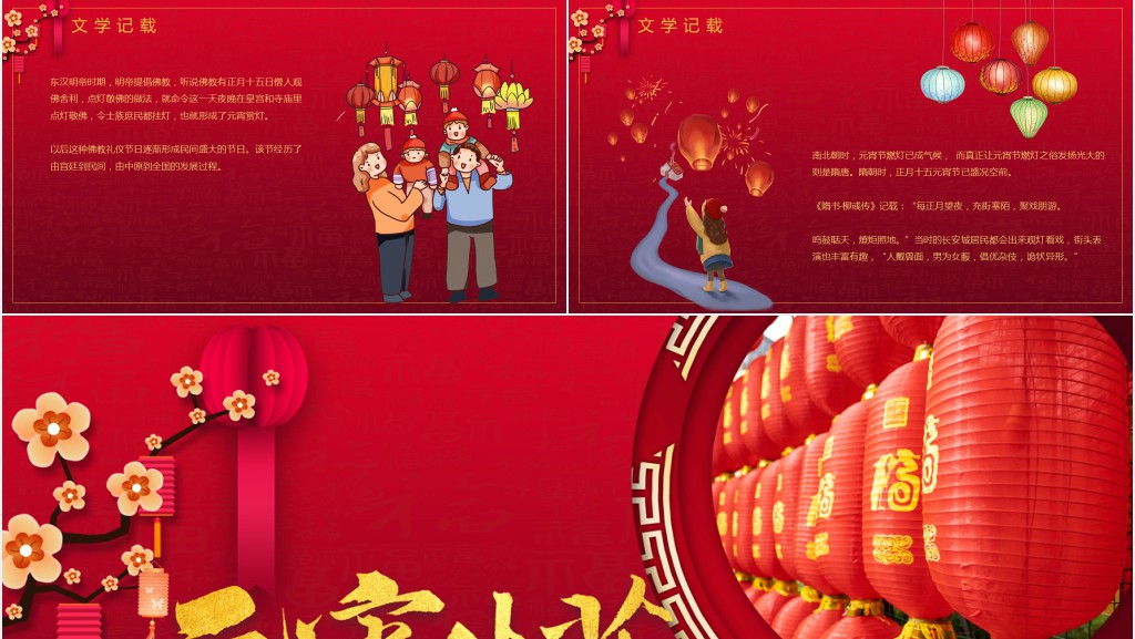 元宵节民间习俗习俗活动介绍PPT模板 元宵节民间习俗习俗活动介绍PPT模板