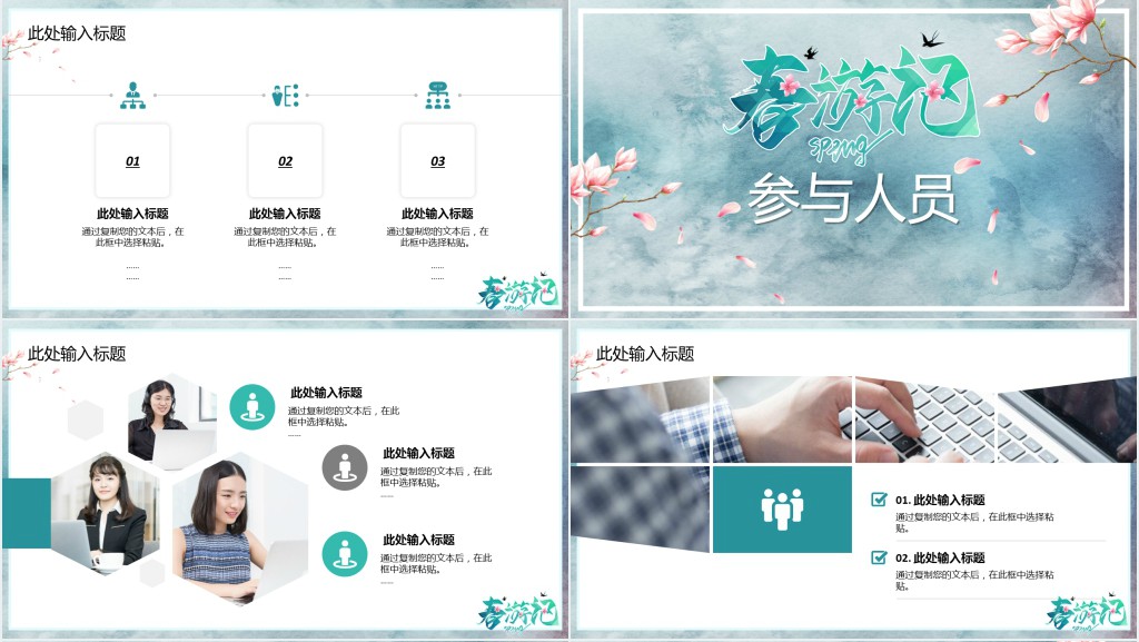 春季春游记活动方案PPT模板 春季春游记活动方案PPT模板
