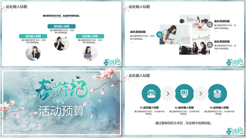 春季春游记活动方案PPT模板 春季春游记活动方案PPT模板