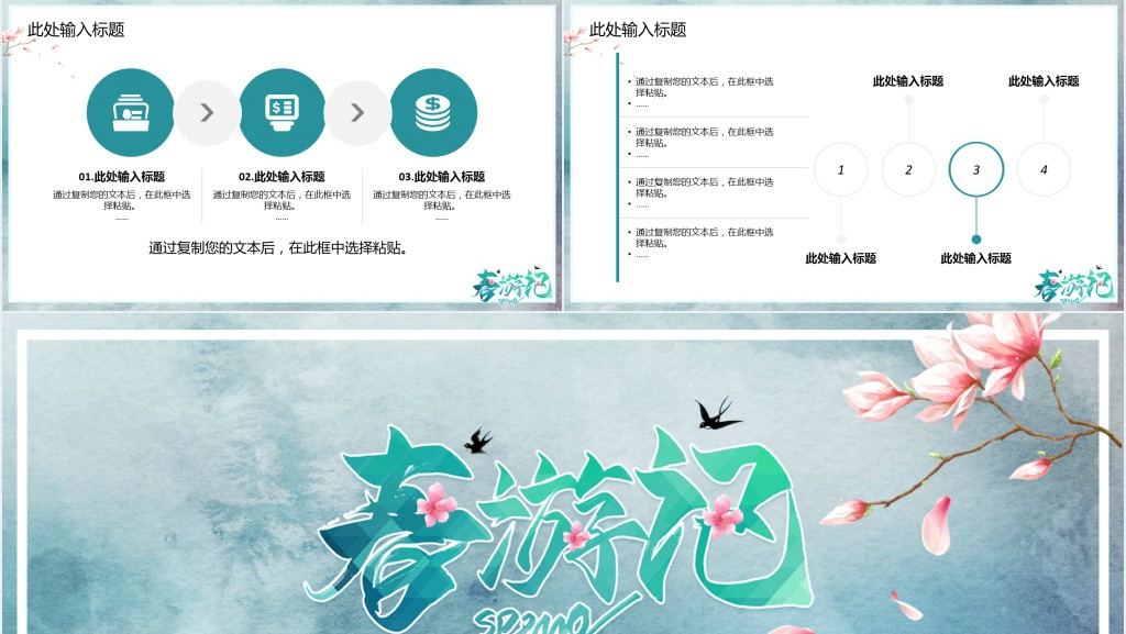 春季春游记活动方案PPT模板 春季春游记活动方案PPT模板