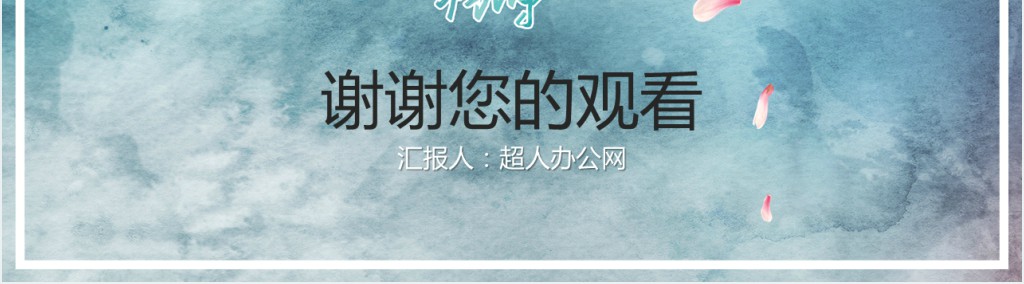 春季春游记活动方案PPT模板 春季春游记活动方案PPT模板