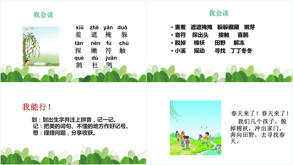 《找春天》教案PPT课件 《找春天》教案PPT课件