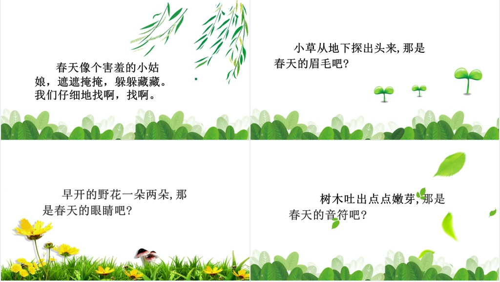 《找春天》教案PPT课件 《找春天》教案PPT课件