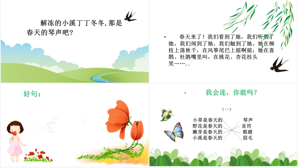 《找春天》教案PPT课件 《找春天》教案PPT课件