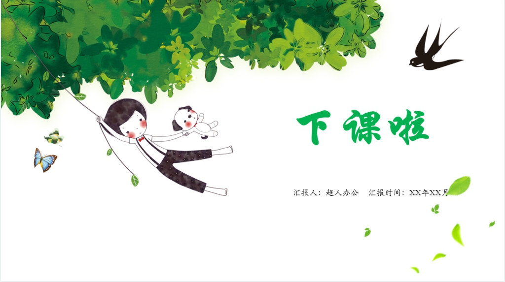 《找春天》教案PPT课件 《找春天》教案PPT课件