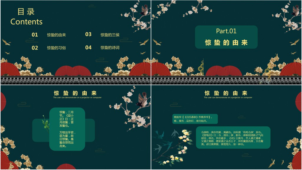 惊蛰节气的由来及习俗PPT模板 惊蛰节气的由来及习俗PPT模板