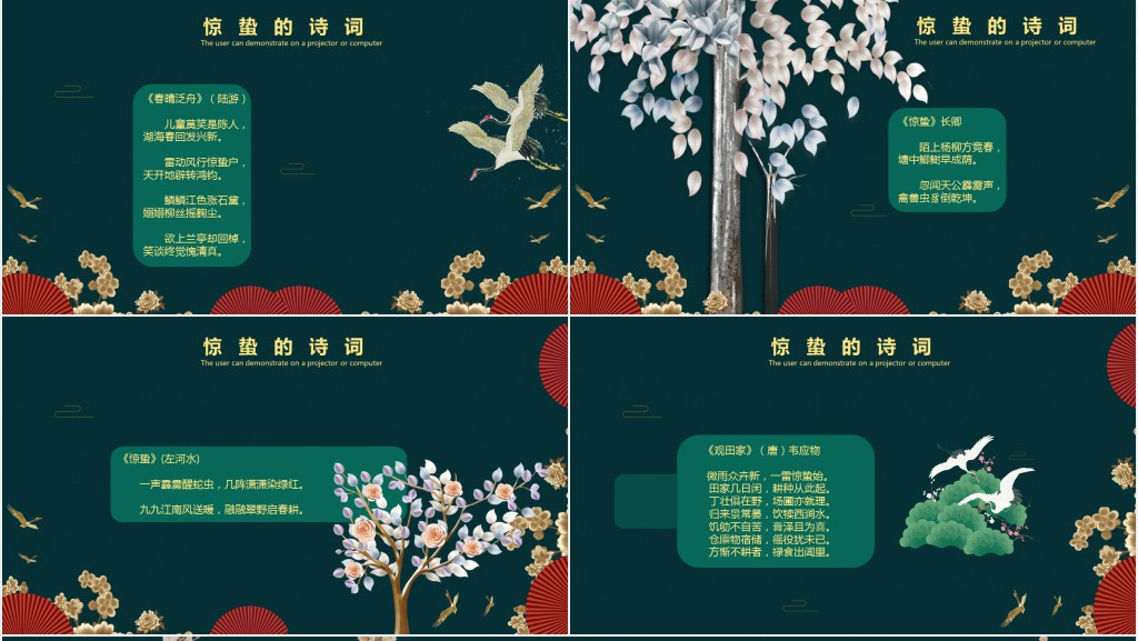 惊蛰节气的由来及习俗PPT模板 惊蛰节气的由来及习俗PPT模板