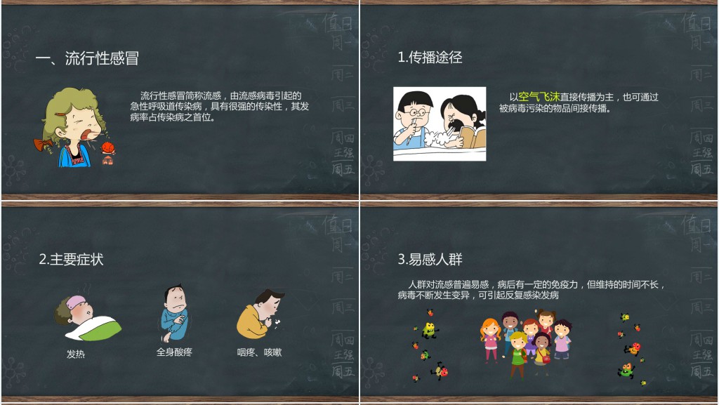 学校春季传染病预防知识PPT课件 学校春季传染病预防知识PPT课件