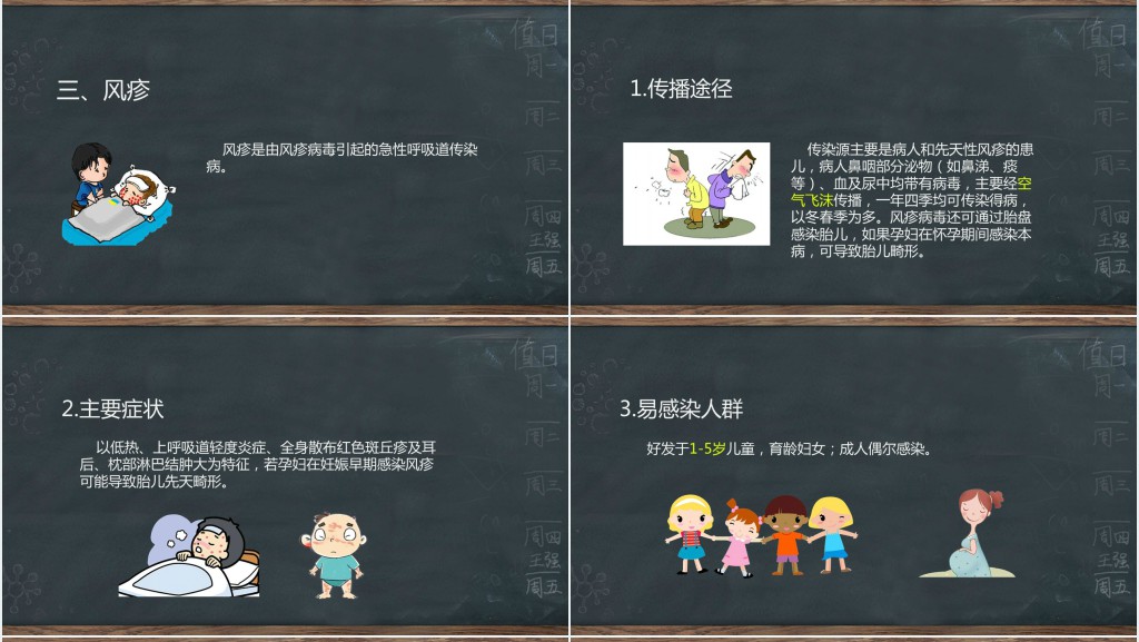 学校春季传染病预防知识PPT课件 学校春季传染病预防知识PPT课件