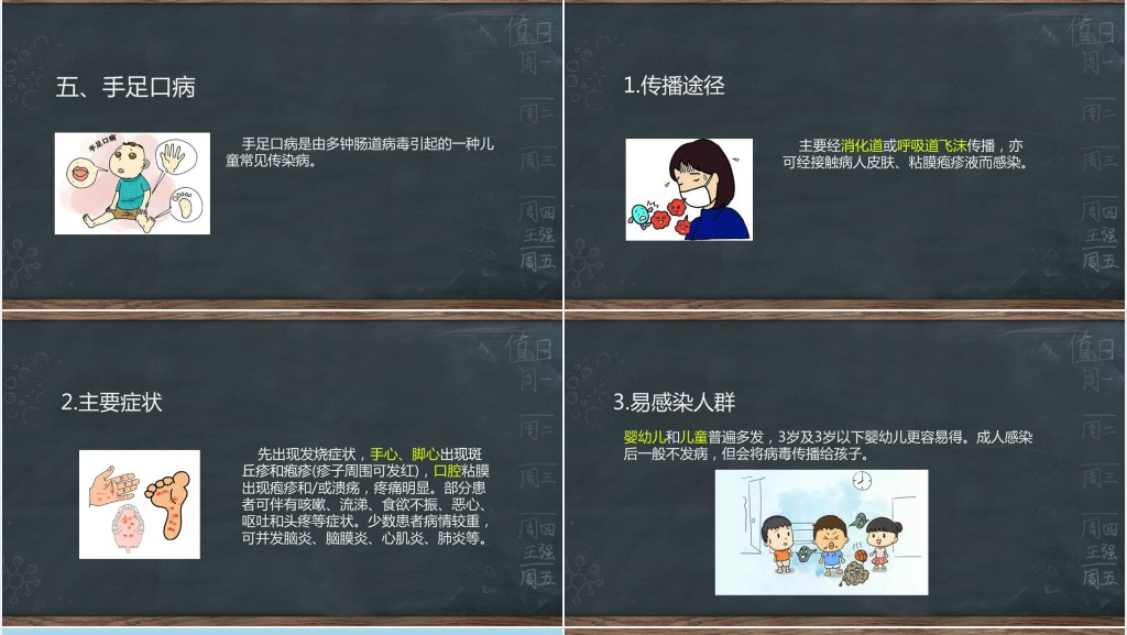 学校春季传染病预防知识PPT课件 学校春季传染病预防知识PPT课件