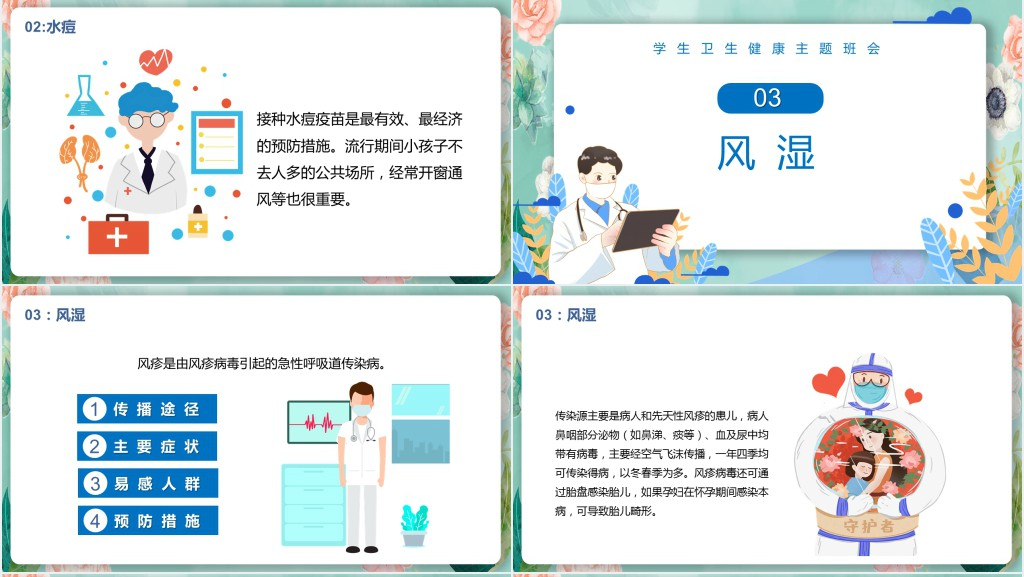 小学生春季传染病预防小知识PPT课件 小学生春季传染病预防小知识PPT课件