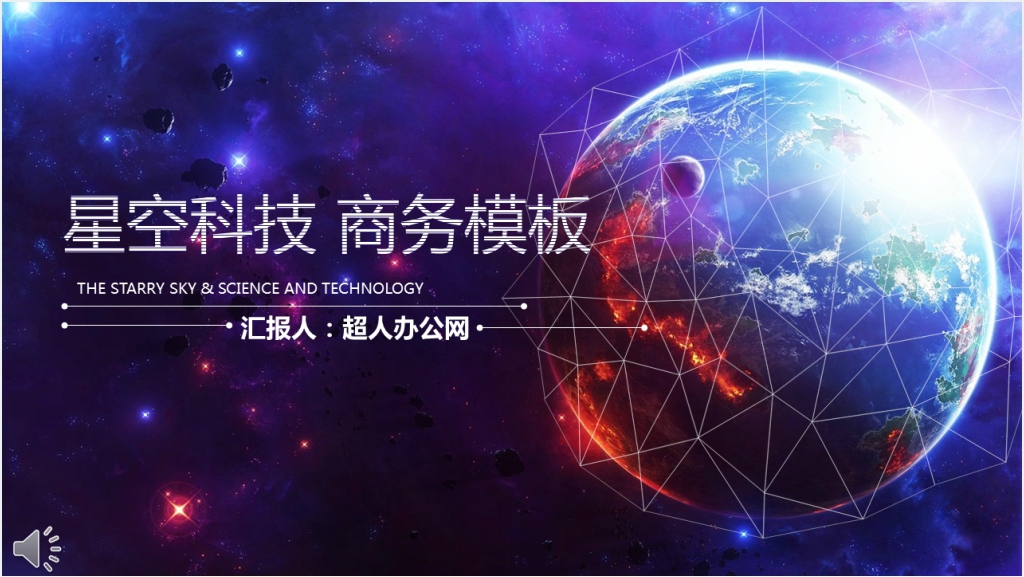 渐变星空科技风总结汇报PPT模板截图