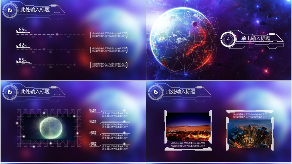 渐变星空科技风总结汇报PPT模板 渐变星空科技风总结汇报PPT模板