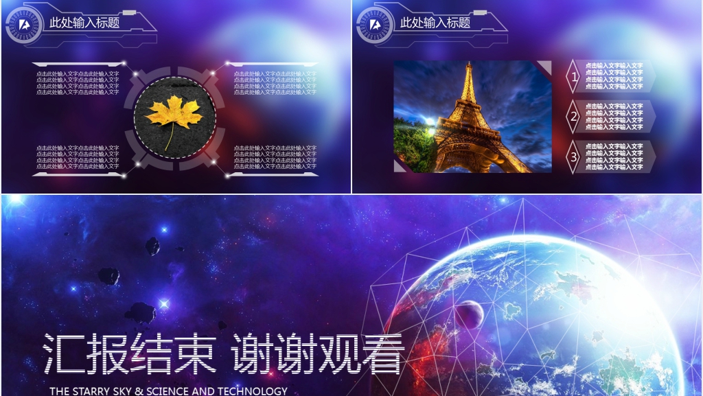 渐变星空科技风总结汇报PPT模板 渐变星空科技风总结汇报PPT模板