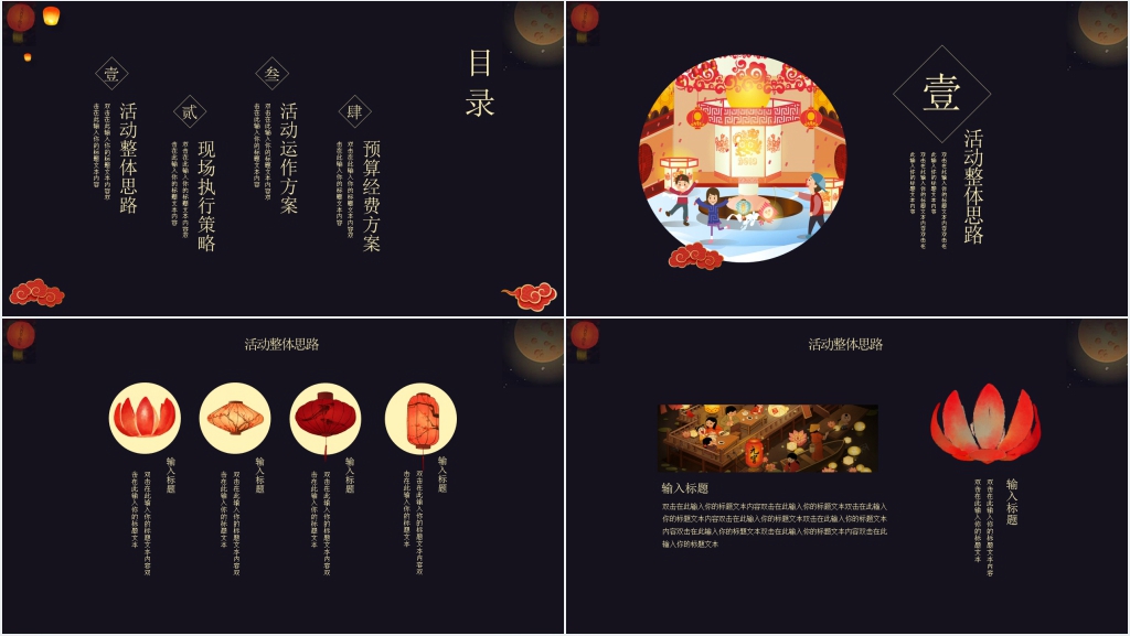 正月十五元宵节活动策划案PPT模板 正月十五元宵节活动策划案PPT模板