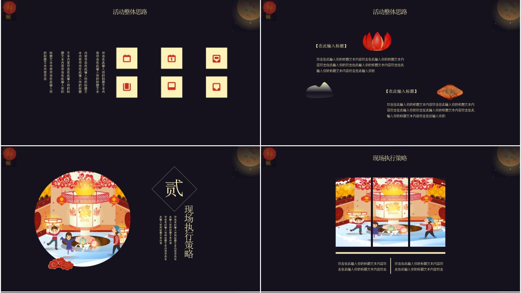 正月十五元宵节活动策划案PPT模板 正月十五元宵节活动策划案PPT模板