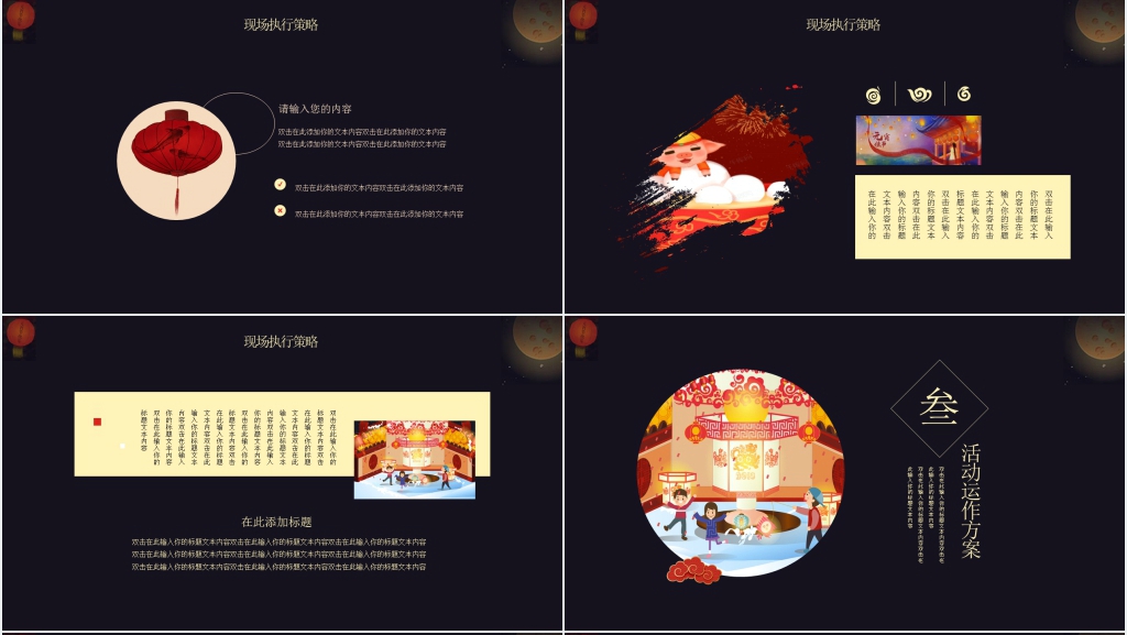 正月十五元宵节活动策划案PPT模板 正月十五元宵节活动策划案PPT模板