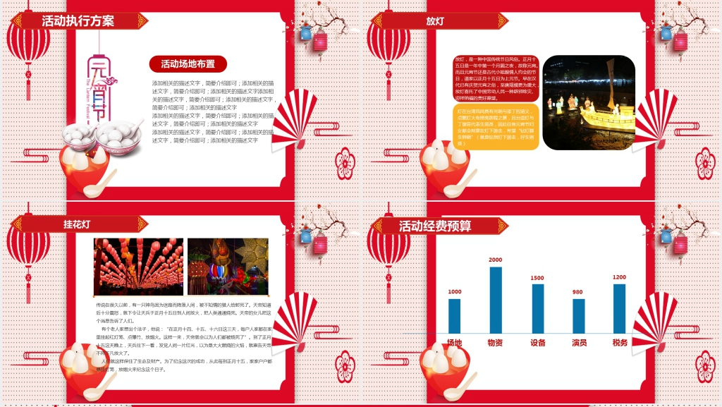 元宵节快乐活动策划方案PPT模板 元宵节快乐活动策划方案PPT模板