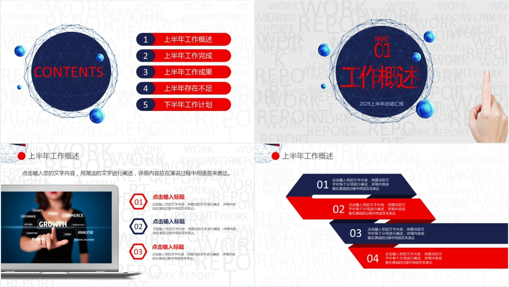 简单年中半年工作过总结汇报PPT模板