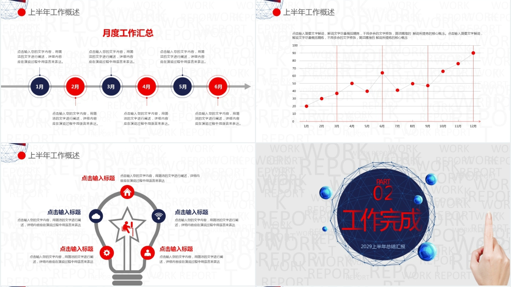 简单年中半年工作过总结汇报PPT模板