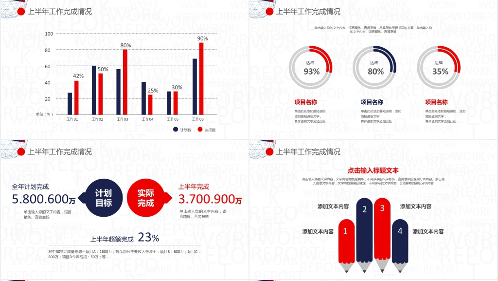 简单年中半年工作过总结汇报PPT模板
