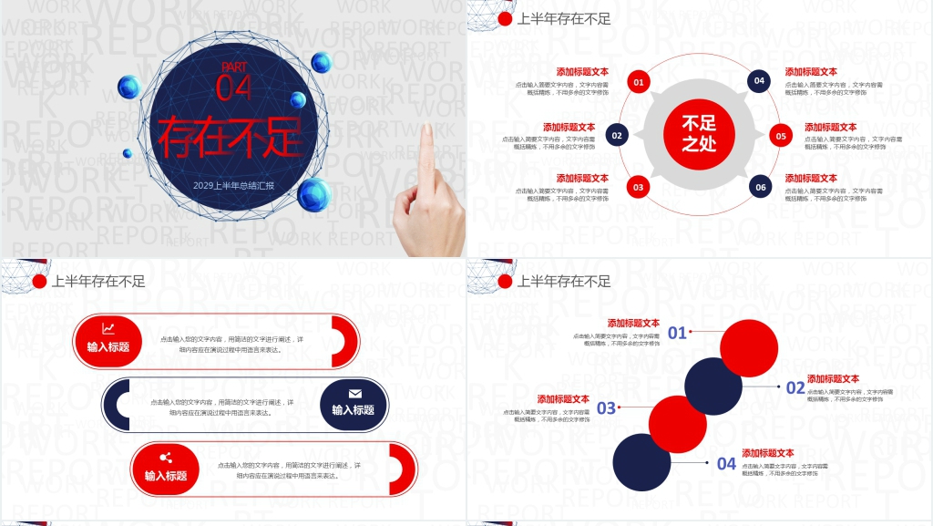 简单年中半年工作过总结汇报PPT模板