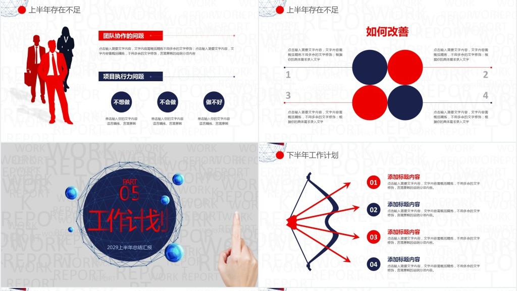 简单年中半年工作过总结汇报PPT模板