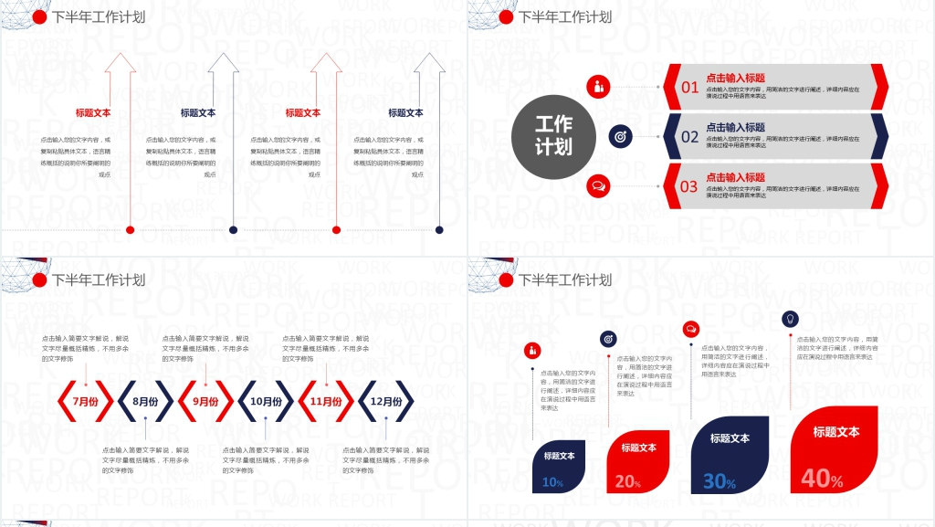 简单年中半年工作过总结汇报PPT模板