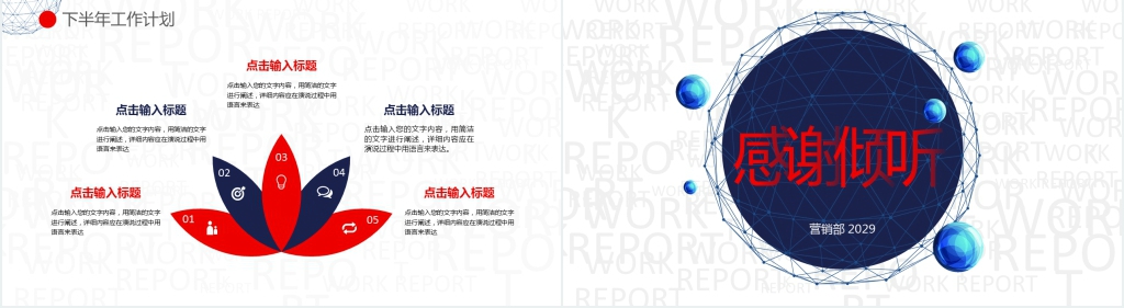 简单年中半年工作过总结汇报PPT模板