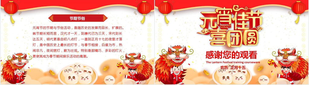 节日文化介绍元宵节PPT模板 节日文化介绍元宵节PPT模板