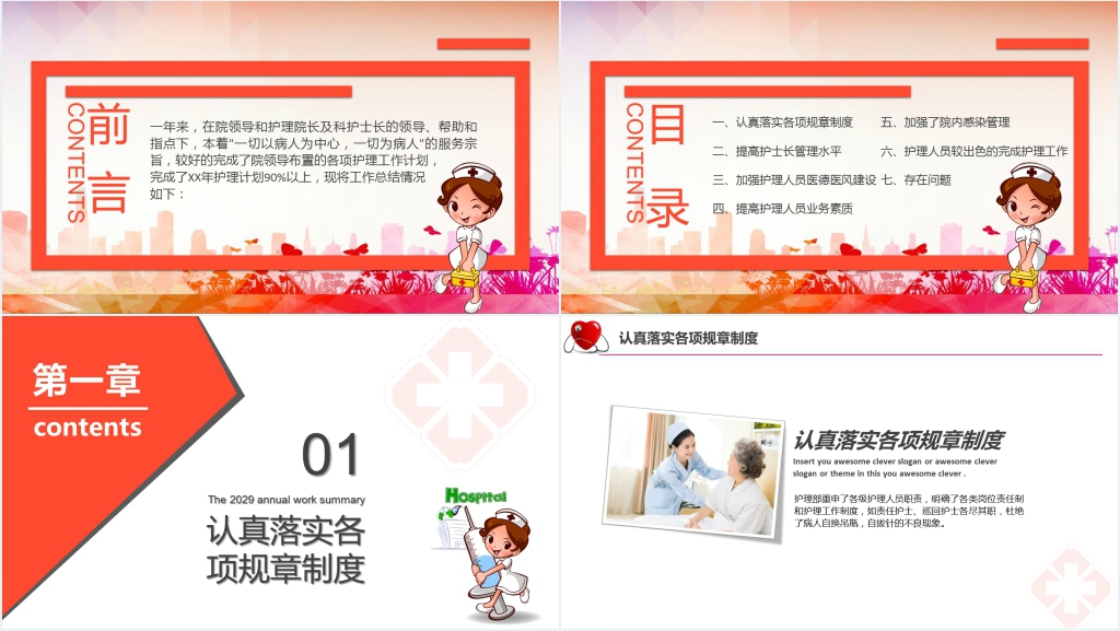基层护士个人述职报告PPT范文 基层护士个人述职报告PPT范文