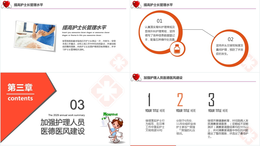 基层护士个人述职报告PPT范文 基层护士个人述职报告PPT范文