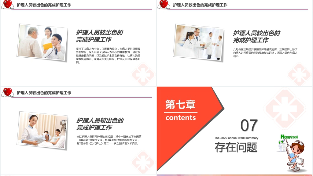基层护士个人述职报告PPT范文 基层护士个人述职报告PPT范文