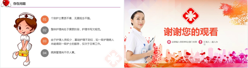 基层护士个人述职报告PPT范文 基层护士个人述职报告PPT范文