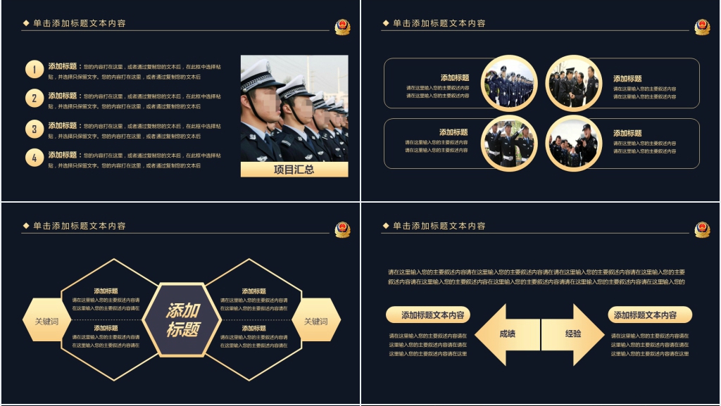 公安民警辅警年终工作总结PPT模板 公安民警辅警年终工作总结PPT模板