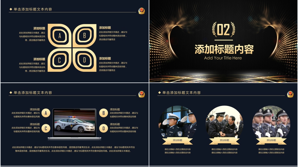 公安民警辅警年终工作总结PPT模板 公安民警辅警年终工作总结PPT模板