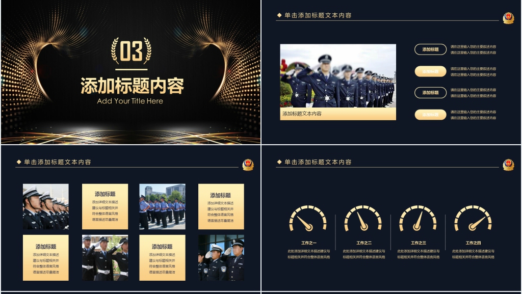 公安民警辅警年终工作总结PPT模板 公安民警辅警年终工作总结PPT模板