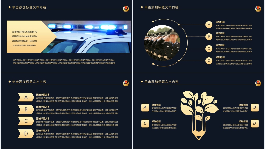 公安民警辅警年终工作总结PPT模板 公安民警辅警年终工作总结PPT模板