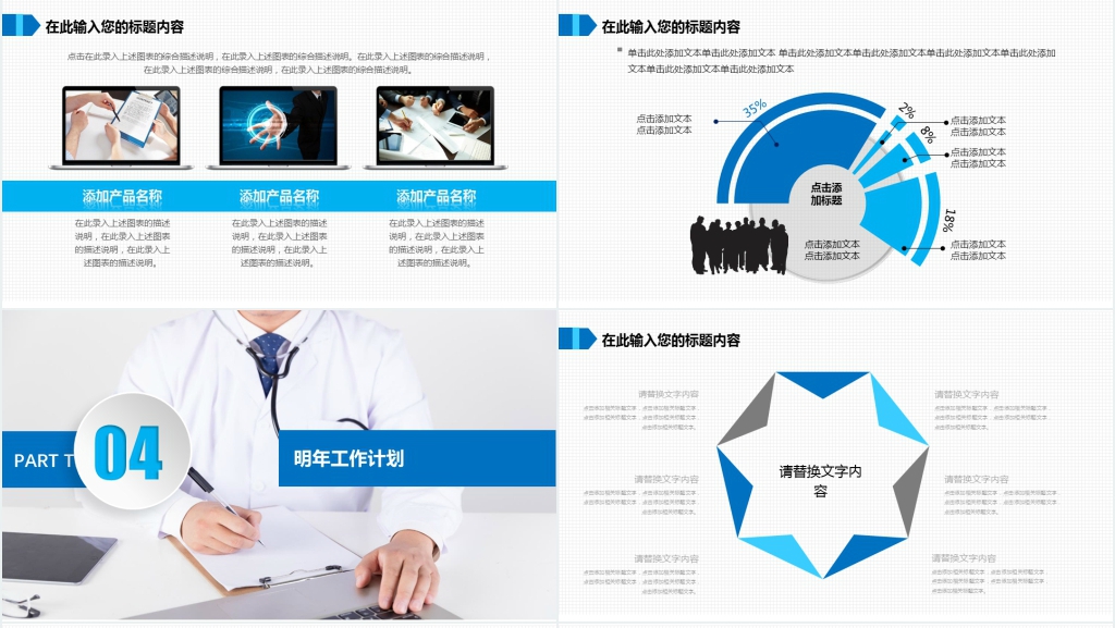 120急救中心医生工作总结PPT模板 120急救中心医生工作总结PPT模板